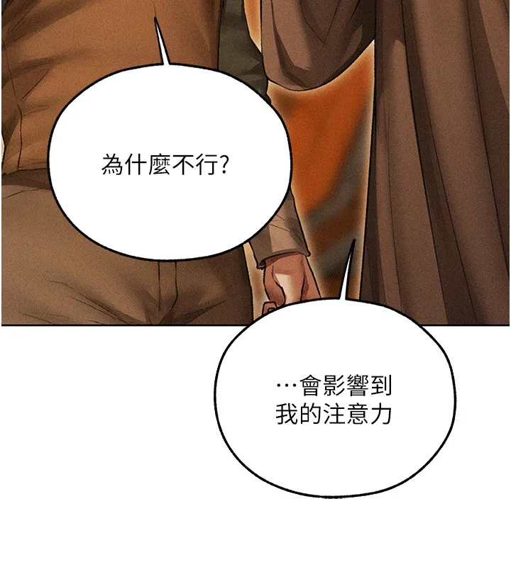异界猎妻人 第113話-初次開發師父淨土 第117页