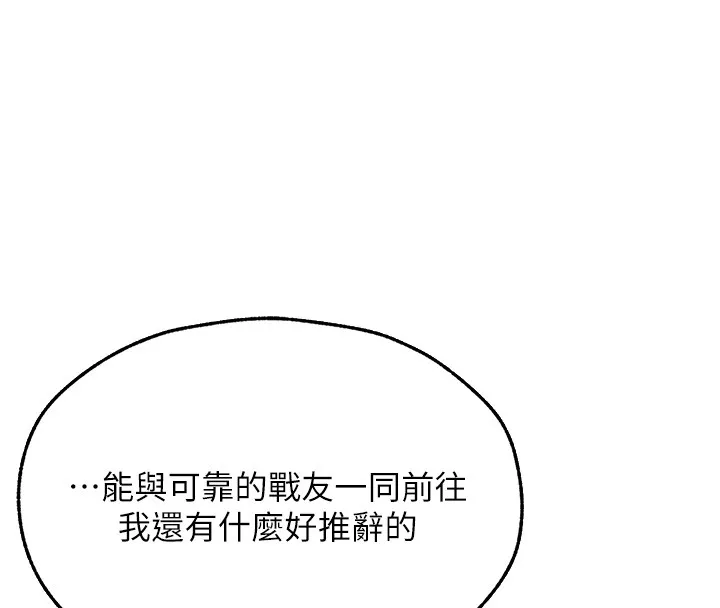 异界猎妻人 第113話-初次開發師父淨土 第84页