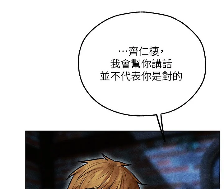 异界猎妻人 第113話-初次開發師父淨土 第16页
