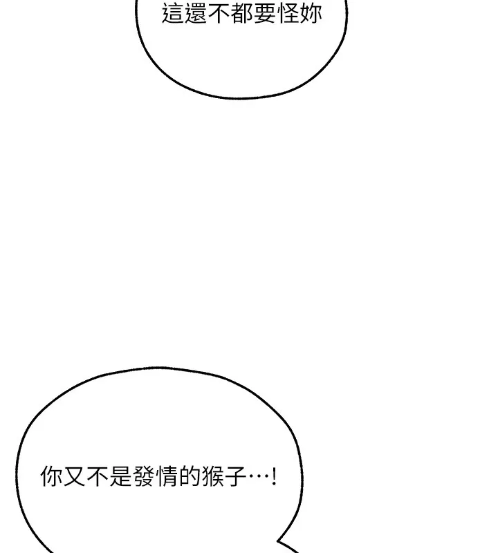 异界猎妻人 第113話-初次開發師父淨土 第157页