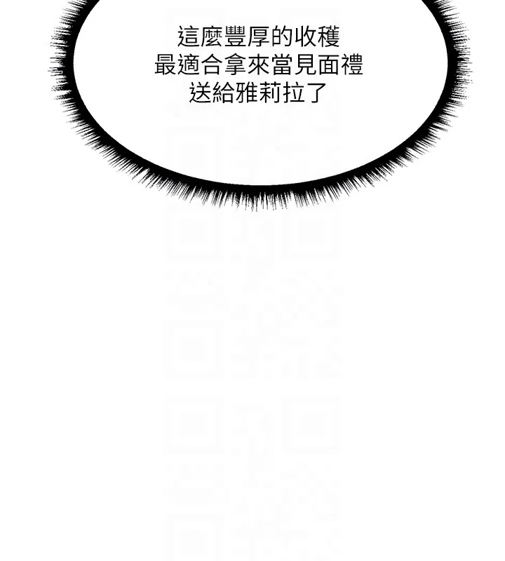 异界猎妻人 第113話-初次開發師父淨土 第89页