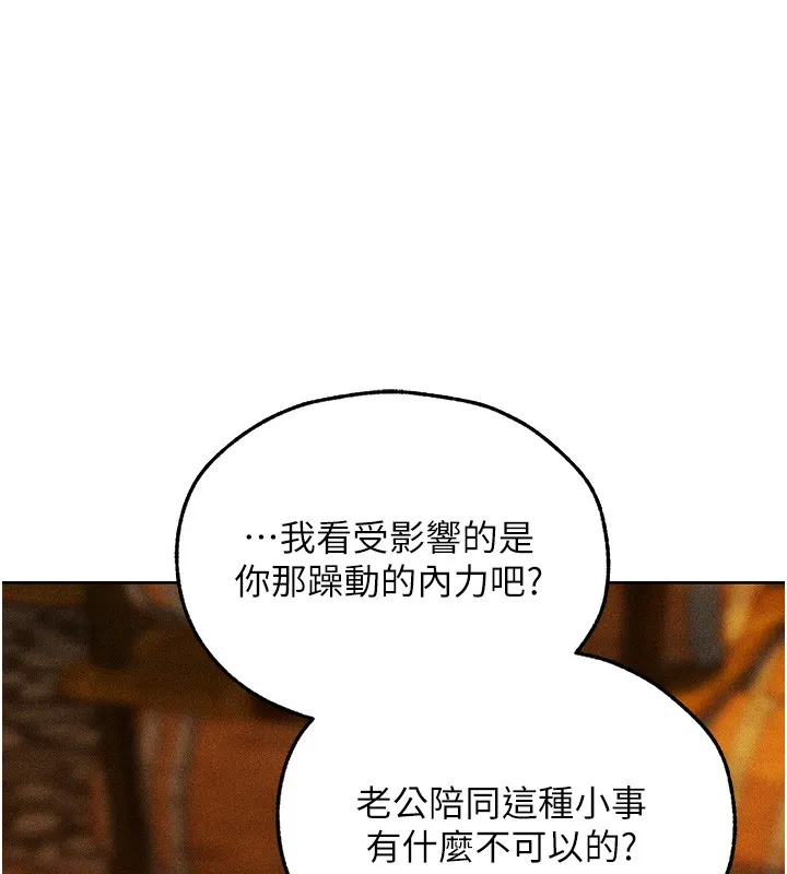 异界猎妻人 第113話-初次開發師父淨土 第118页