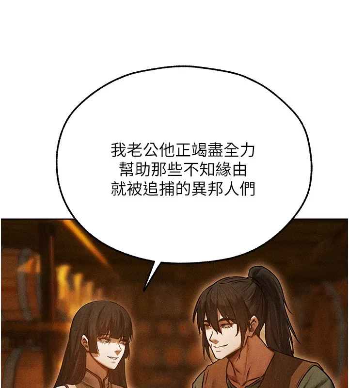 异界猎妻人 第113話-初次開發師父淨土 第34页