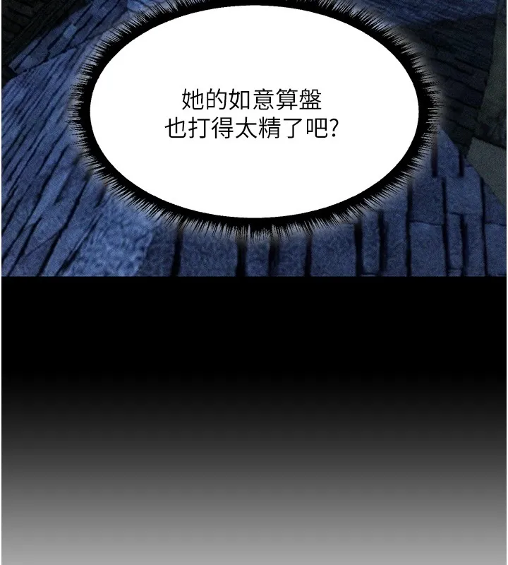 异界猎妻人 第113話-初次開發師父淨土 第74页