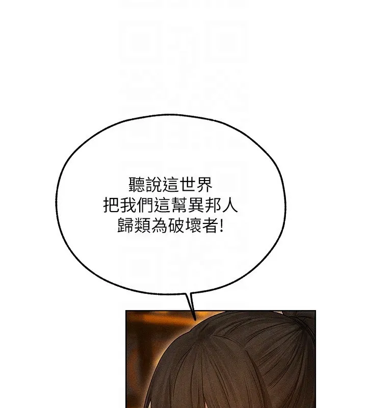 异界猎妻人 第113話-初次開發師父淨土 第37页