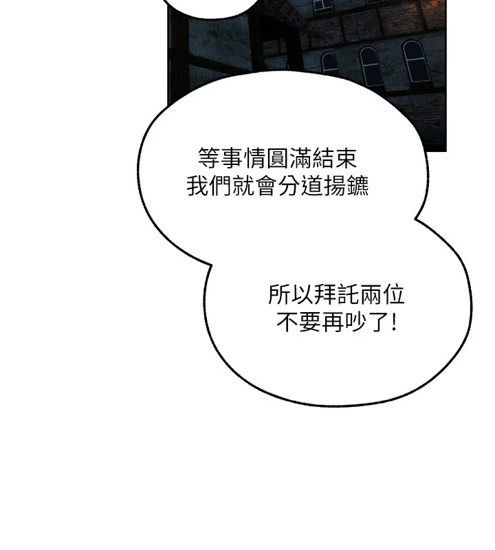 异界猎妻人 第113話-初次開發師父淨土 第9页