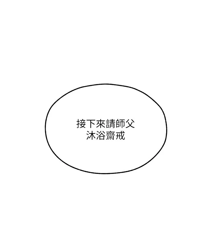 异界猎妻人 第113話-初次開發師父淨土 第141页