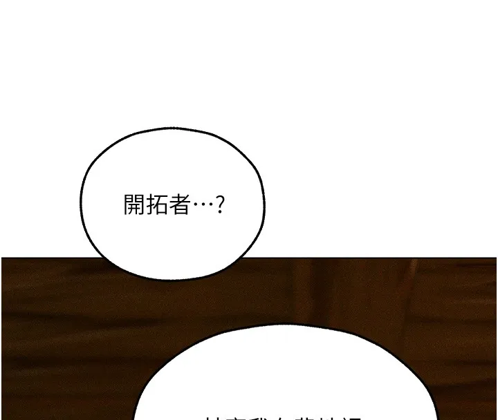 异界猎妻人 第113話-初次開發師父淨土 第47页