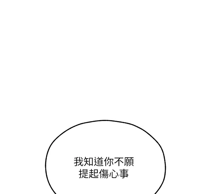 异界猎妻人 第113話-初次開發師父淨土 第58页