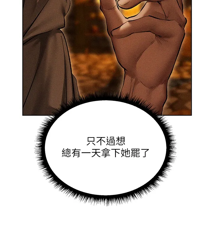异界猎妻人 第113話-初次開發師父淨土 第57页