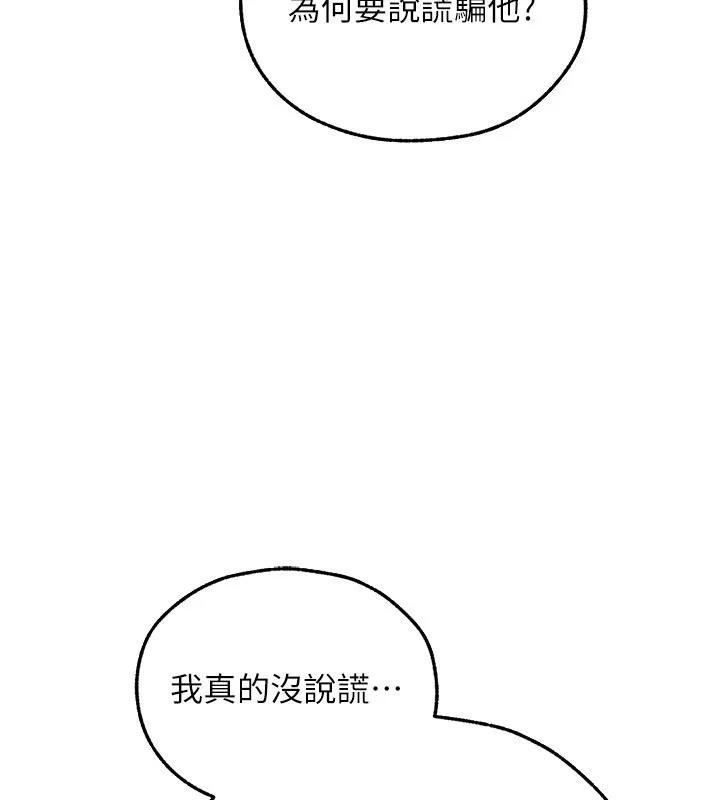异界猎妻人 第113話-初次開發師父淨土 第137页