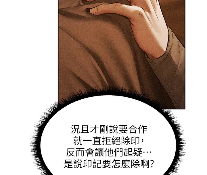 异界猎妻人 第113話-初次開發師父淨土 第107页
