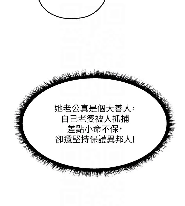 异界猎妻人 第113話-初次開發師父淨土 第36页