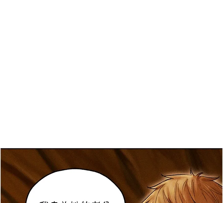 异界猎妻人 第113話-初次開發師父淨土 第115页