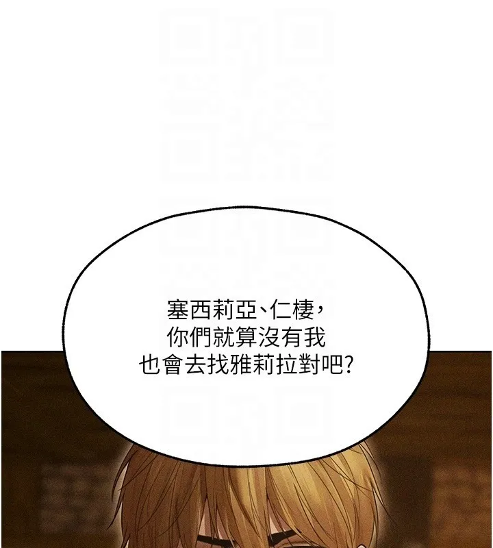 异界猎妻人 第113話-初次開發師父淨土 第65页