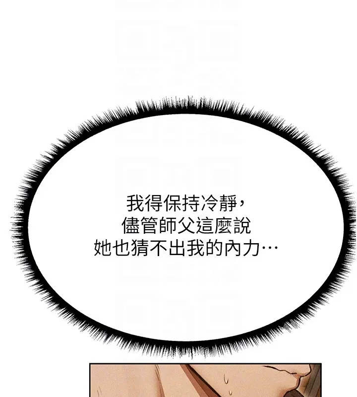 异界猎妻人 第113話-初次開發師父淨土 第121页