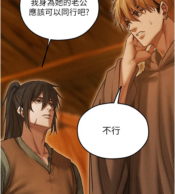异界猎妻人 第113話-初次開發師父淨土 第116页