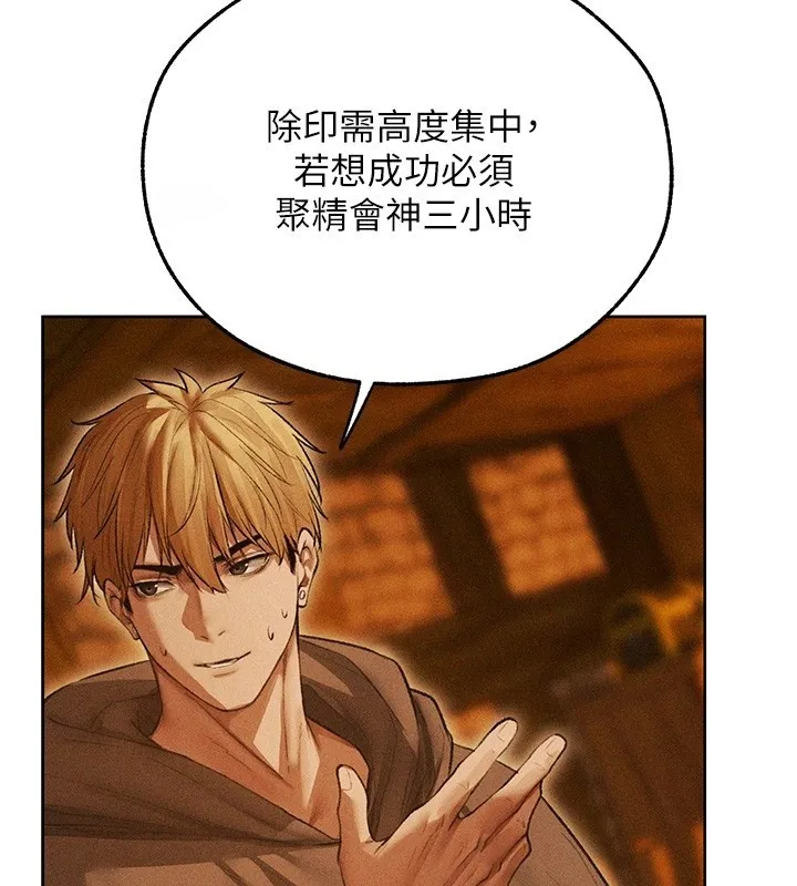 异界猎妻人 第113話-初次開發師父淨土 第124页