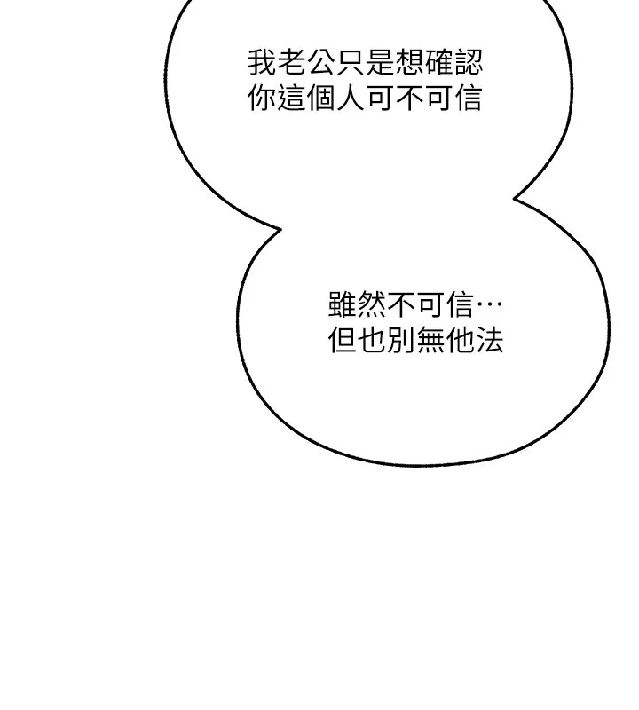 异界猎妻人 第113話-初次開發師父淨土 第18页