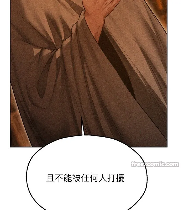异界猎妻人 第113話-初次開發師父淨土 第125页