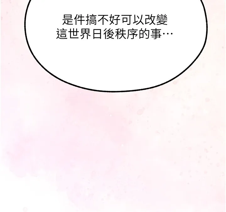 异界猎妻人 第113話-初次開發師父淨土 第24页