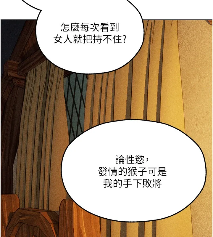 异界猎妻人 第113話-初次開發師父淨土 第158页