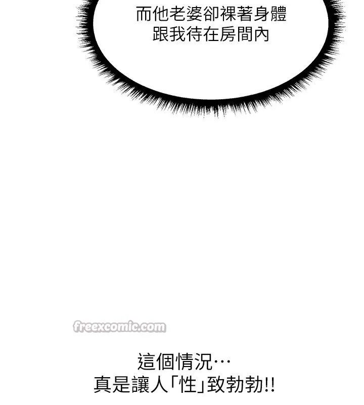 异界猎妻人 第113話-初次開發師父淨土 第165页