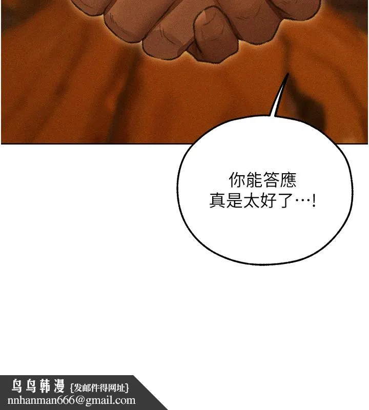 异界猎妻人 第113話-初次開發師父淨土 第86页
