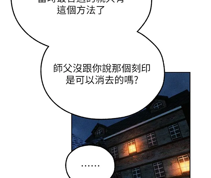 异界猎妻人 第113話-初次開發師父淨土 第8页