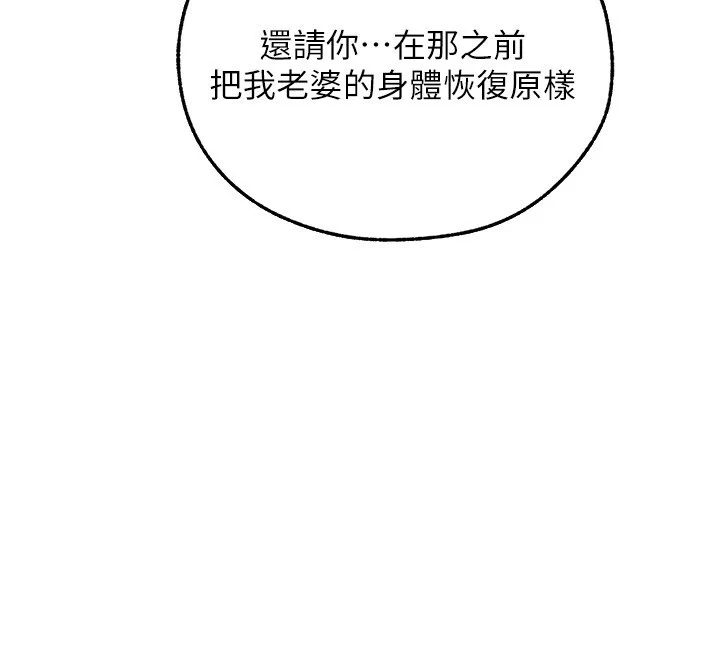 异界猎妻人 第113話-初次開發師父淨土 第100页