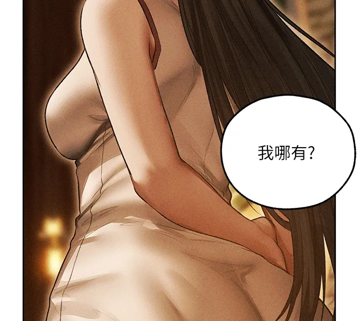异界猎妻人 第113話-初次開發師父淨土 第135页