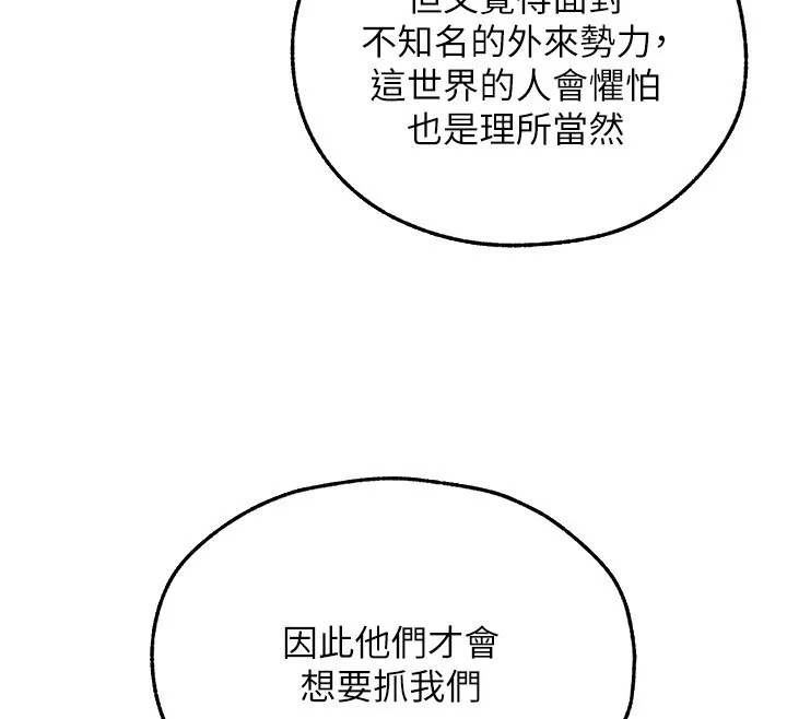 异界猎妻人 第113話-初次開發師父淨土 第39页