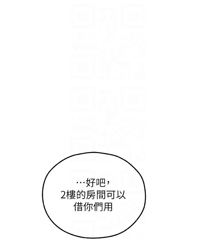 异界猎妻人 第113話-初次開發師父淨土 第128页