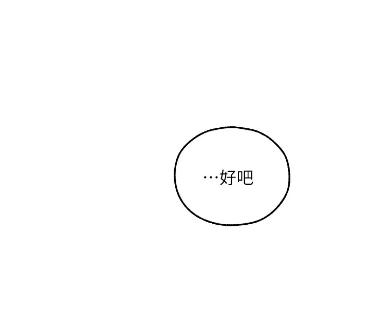 异界猎妻人 第113話-初次開發師父淨土 第144页
