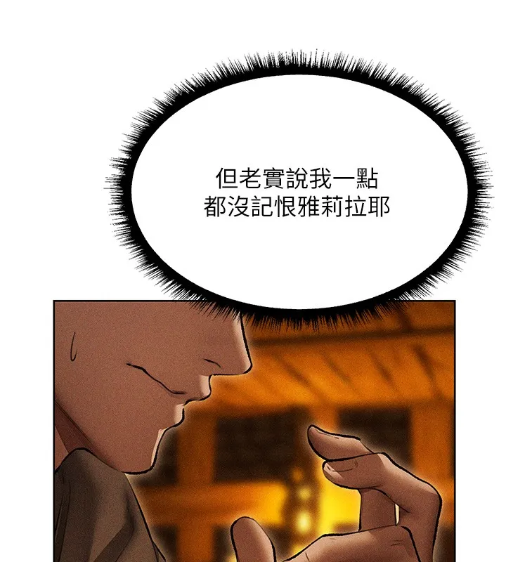 异界猎妻人 第113話-初次開發師父淨土 第56页