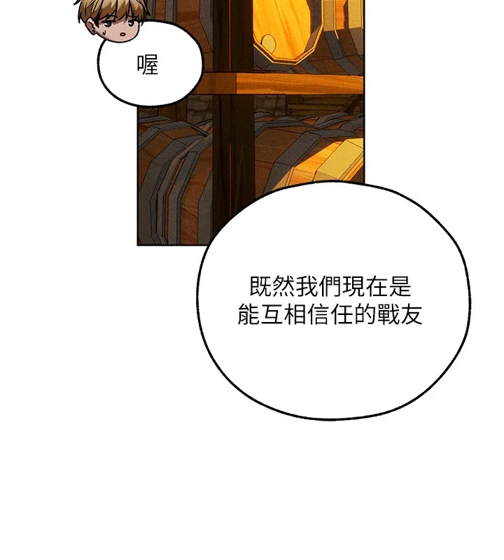 异界猎妻人 第113話-初次開發師父淨土 第93页