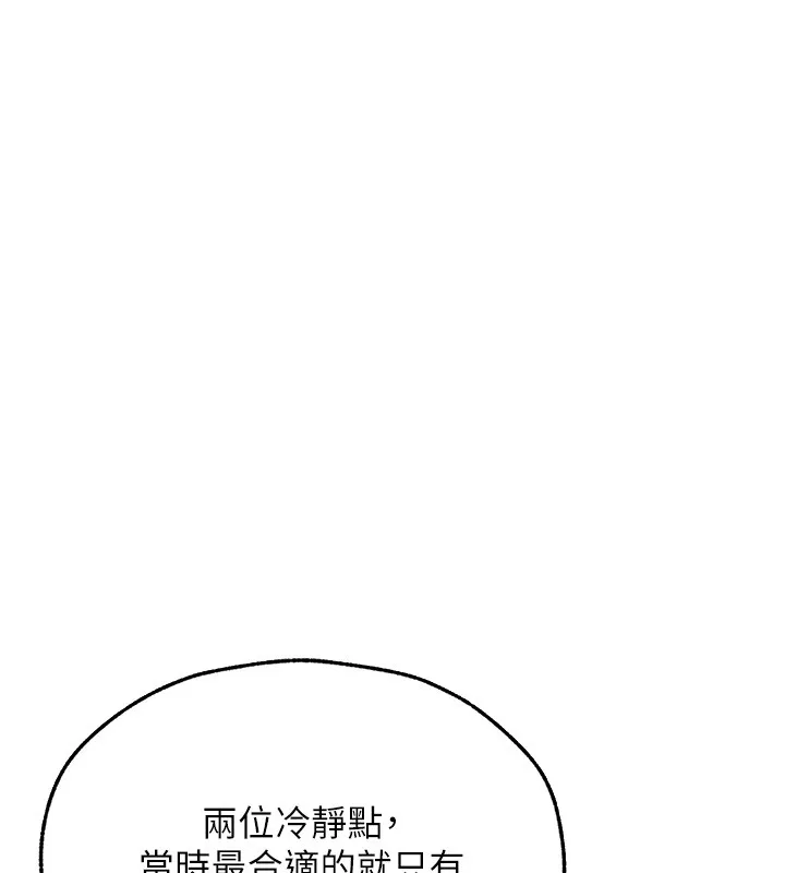 异界猎妻人 第113話-初次開發師父淨土 第7页