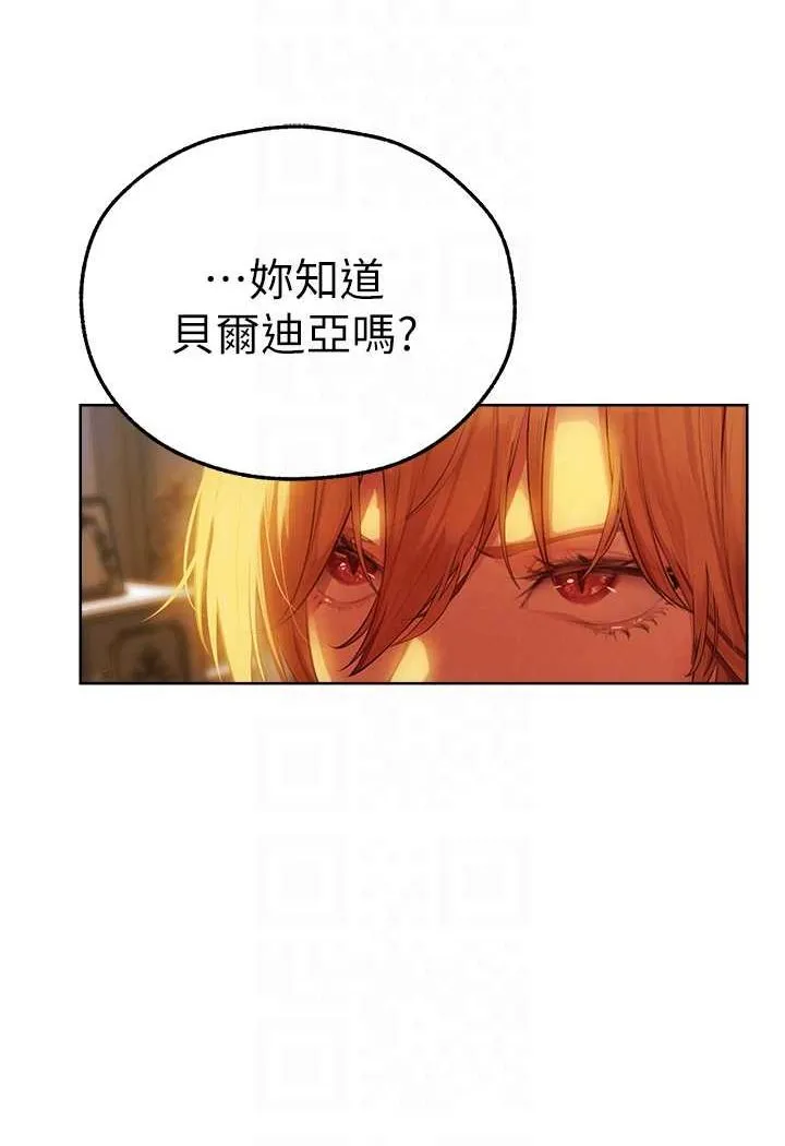 异界猎妻人 第43話-想要特別服務嗎? 第91页