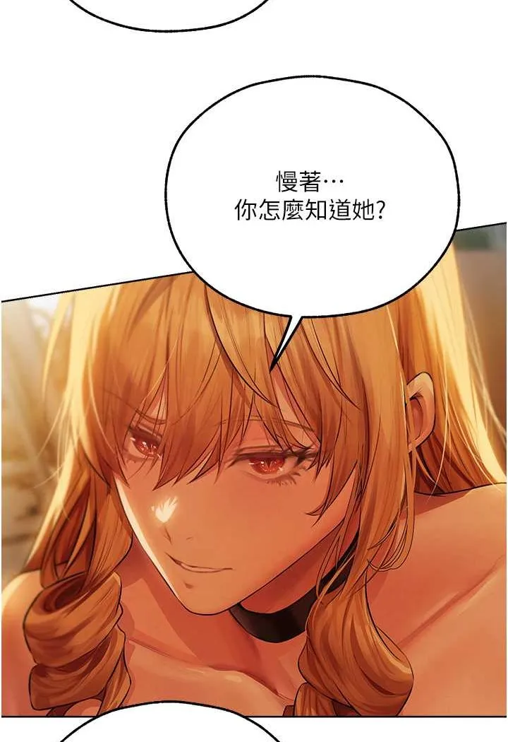 异界猎妻人 第43話-想要特別服務嗎? 第96页