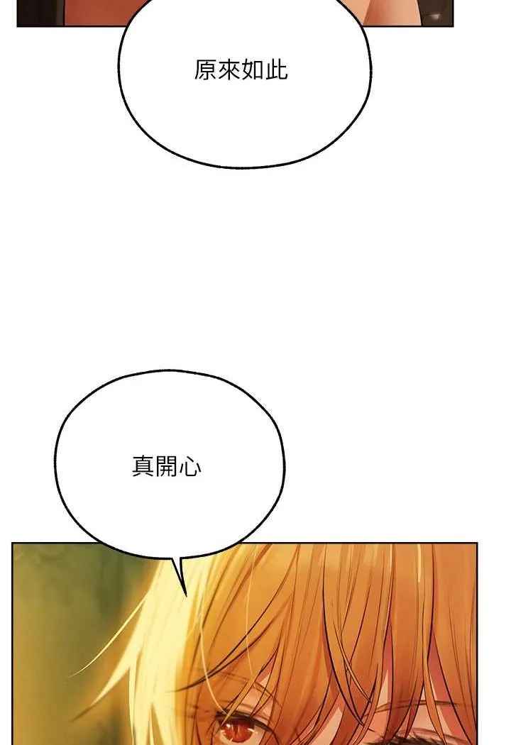 异界猎妻人 第43話-想要特別服務嗎? 第105页