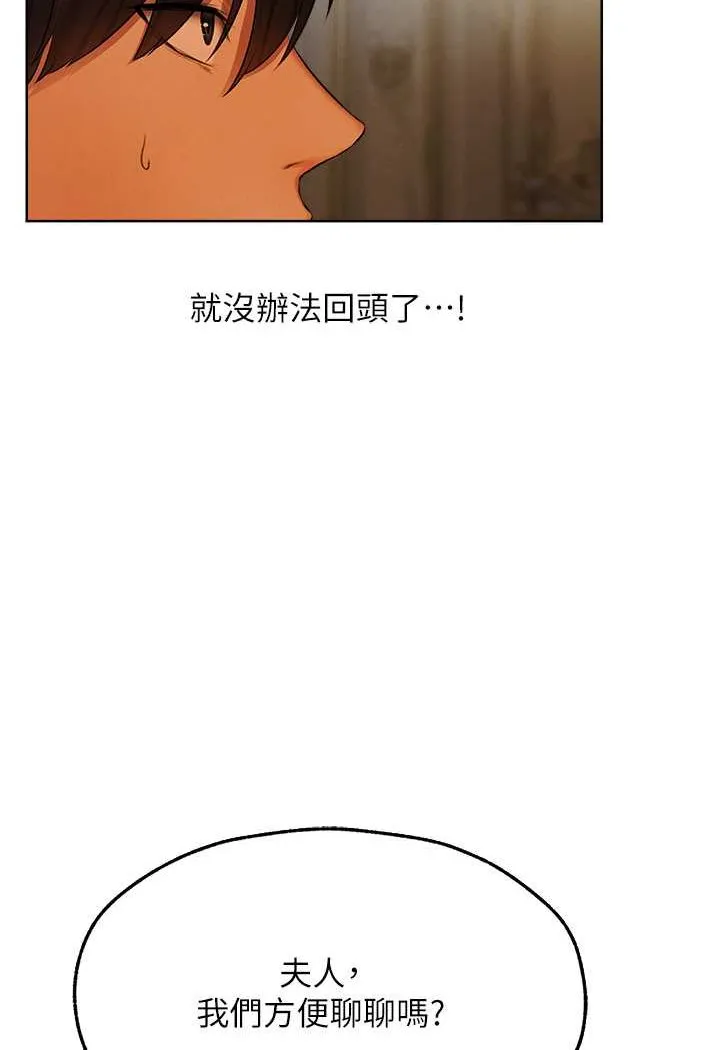 异界猎妻人 第43話-想要特別服務嗎? 第89页