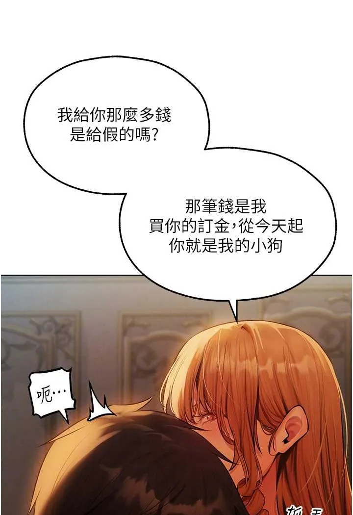 异界猎妻人 第43話-想要特別服務嗎? 第68页