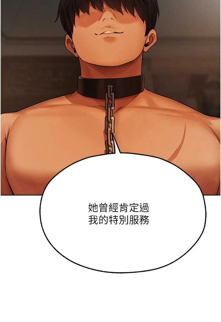 异界猎妻人 第43話-想要特別服務嗎? 第111页