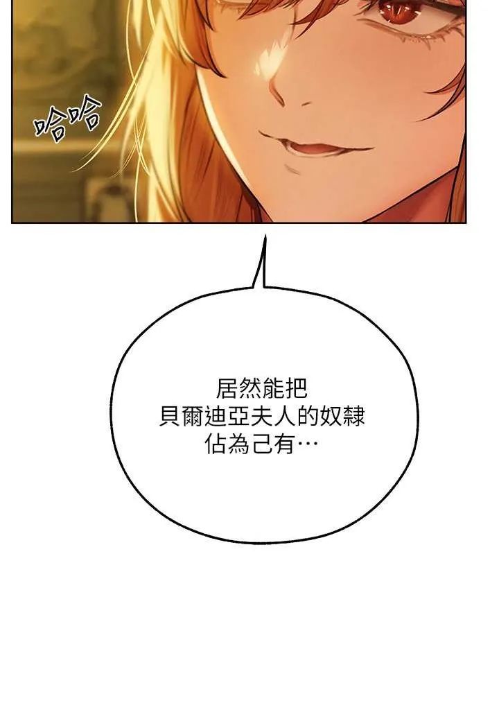 异界猎妻人 第43話-想要特別服務嗎? 第106页