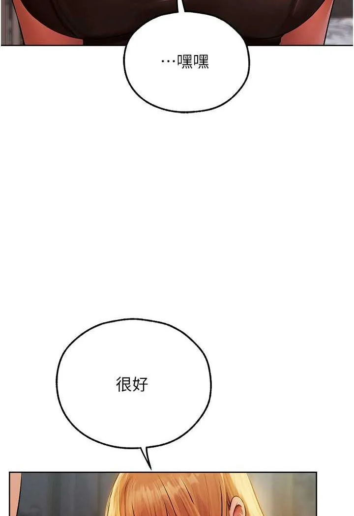 异界猎妻人 第43話-想要特別服務嗎? 第82页