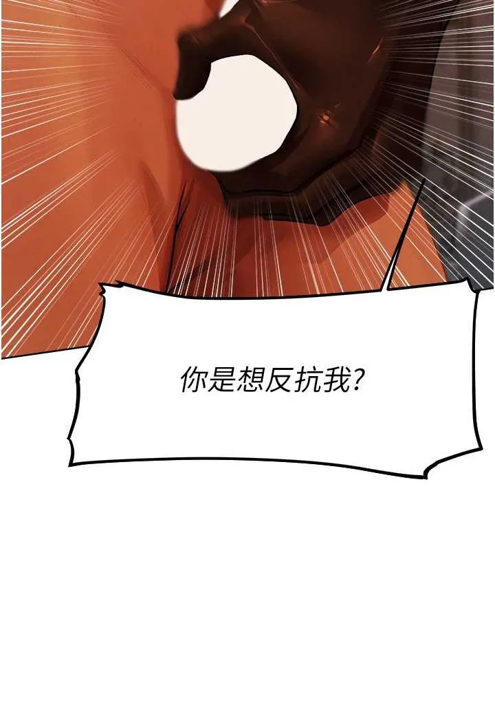 异界猎妻人 第43話-想要特別服務嗎? 第67页