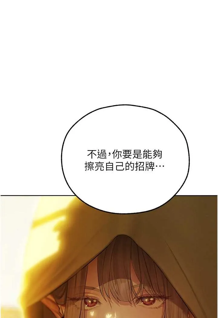 异界猎妻人 第43話-想要特別服務嗎? 第32页