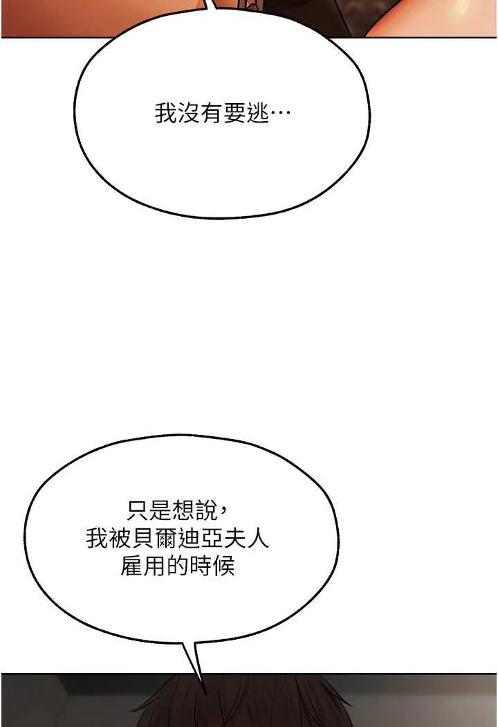 异界猎妻人 第43話-想要特別服務嗎? 第110页