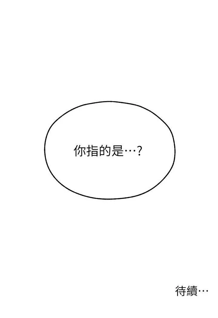 异界猎妻人 第43話-想要特別服務嗎? 第114页