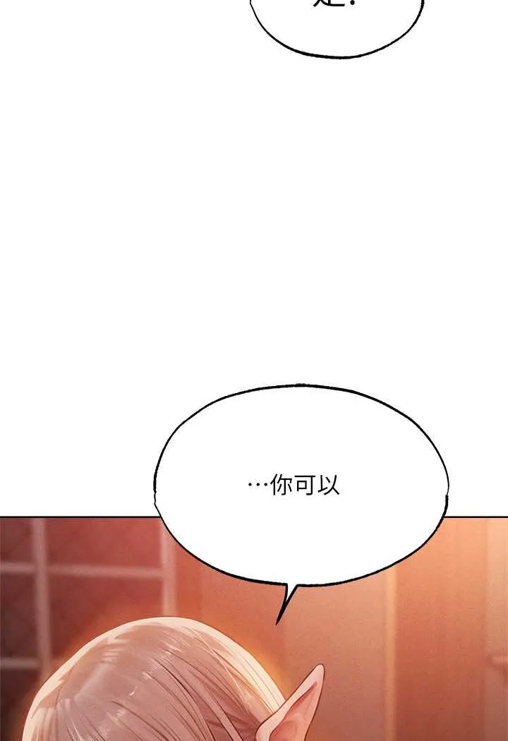 异界猎妻人 第43話-想要特別服務嗎? 第14页